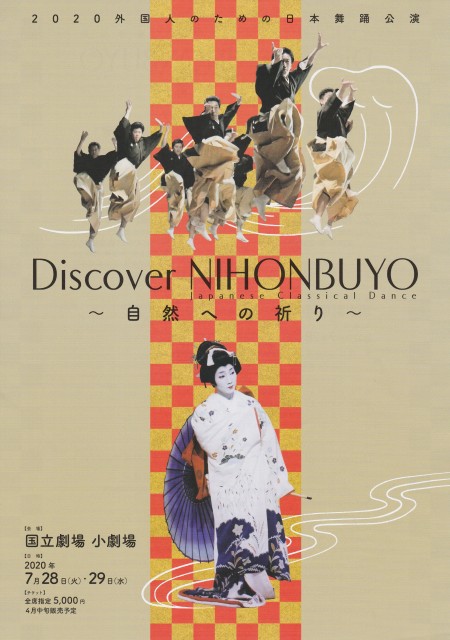 Discover NIHONBUYO～自然への祈り～1